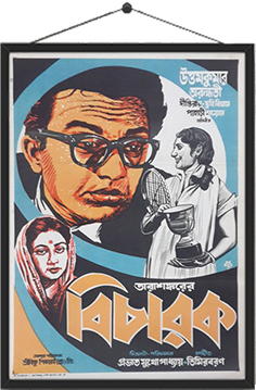 বিচারক (১৯৫৯)