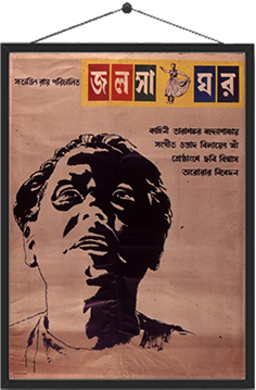 জলসাঘর (১৯৫৮)