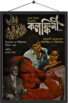 কলঙ্কিনী (১৯৮১)