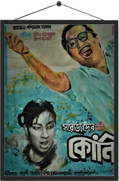 কোনি (১৯৮৬)