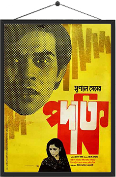 পদাতিক (১৯৭৩)