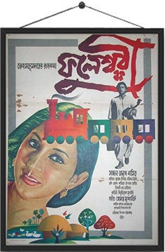 ফুলেশ্বরী (১৯৭৪)