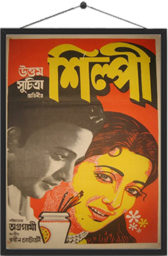 শিল্পী (১৯৫৬)