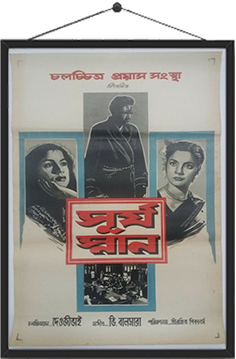 সূর্যস্নান (১৯৬২)