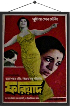 ফরিয়াদ (১৯৭১)