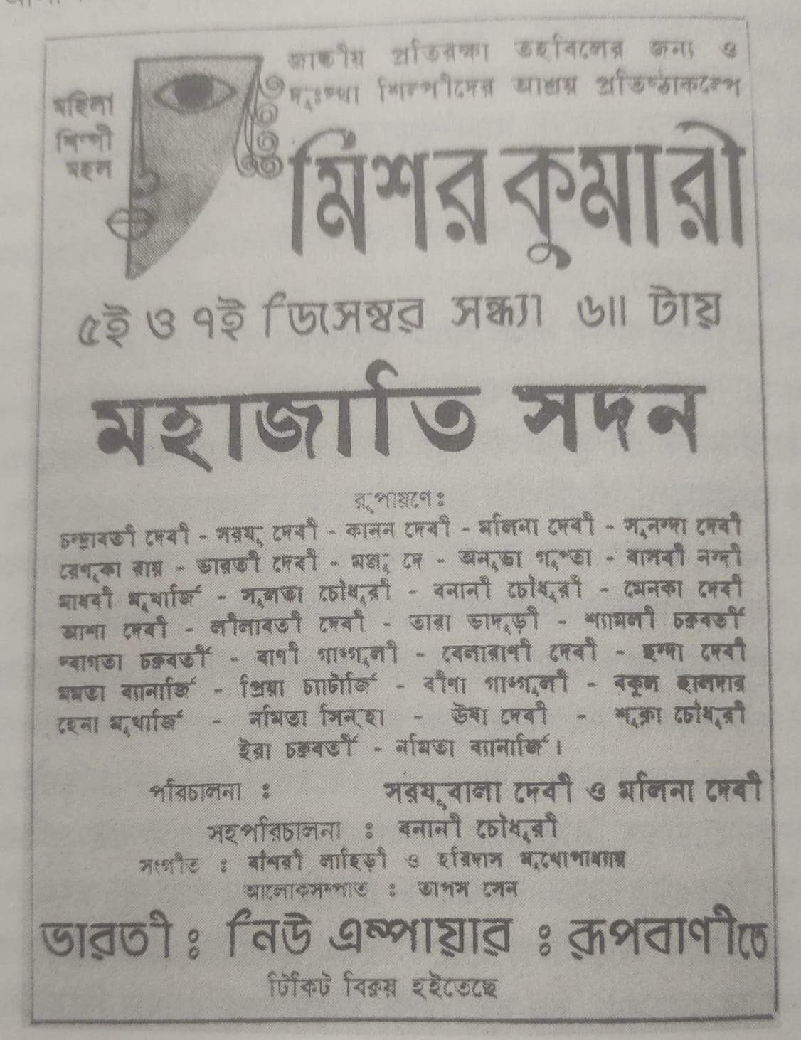 <p>As advertisement of 'Mishar Kumari'</p>

















































