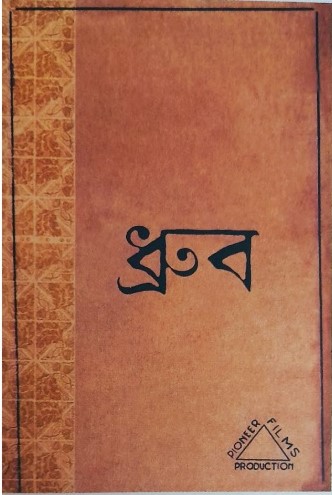 <p>Booklet cover of the film Dhrubo, made in 1934</p>
























































