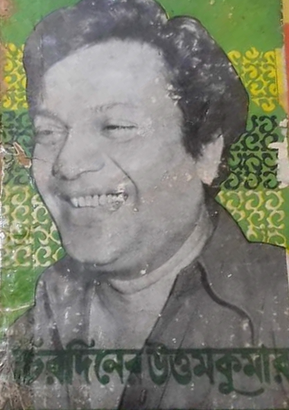 Chirodiner Uttam Kumar