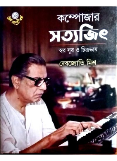 Composer Satyajit