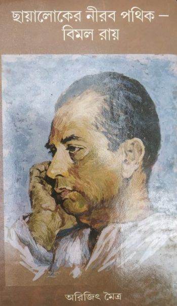 Chhayaloker Neerab Pathik Bimal Roy