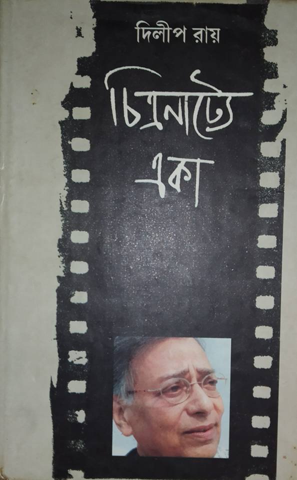 Chitranatye Eka
