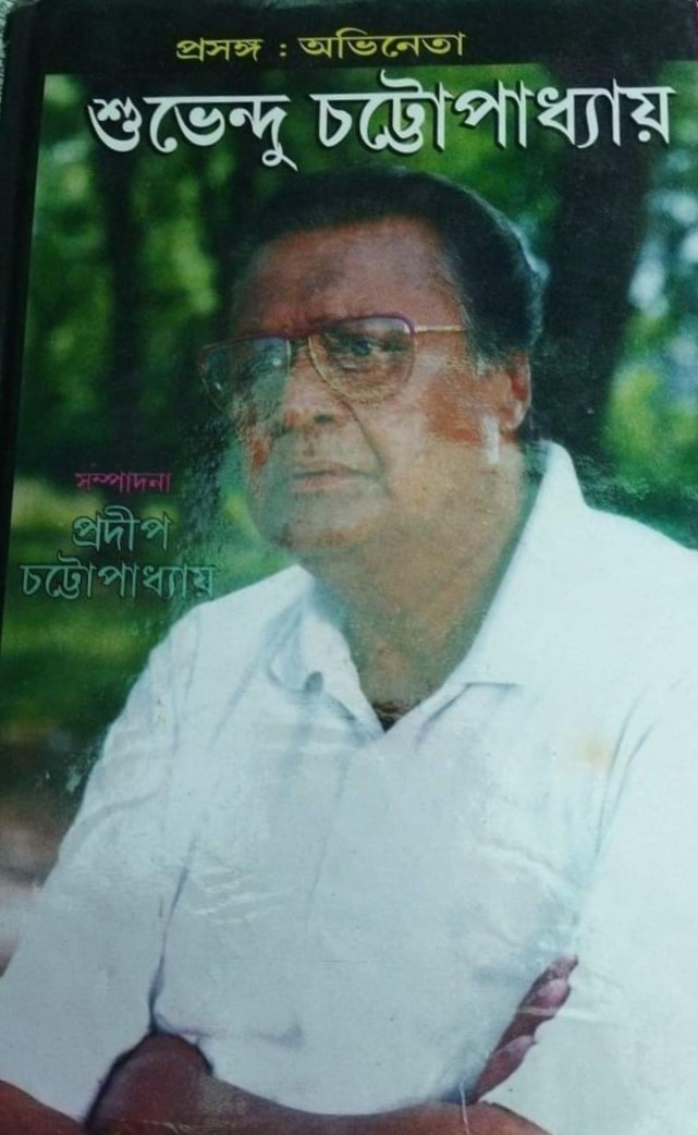 Prasanga Abhineta Subhendu Chattopadhyay