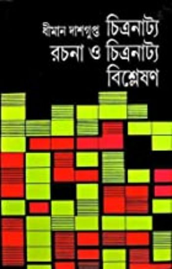 Chitranatya  Rachana O Chitranatya Bishleshan