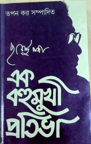 Purnendu Pattrea Ek Bohumukhi Pratibha