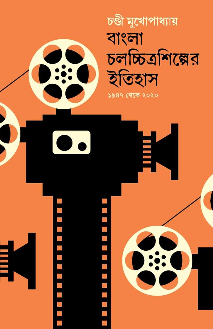 Bangla Chalcchitra Shilper Itihas