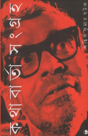 Kathabatra Sangraha