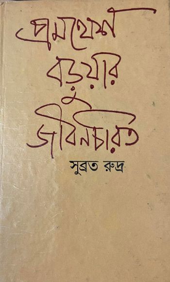 Pramathesh Barua-r Jibancharit