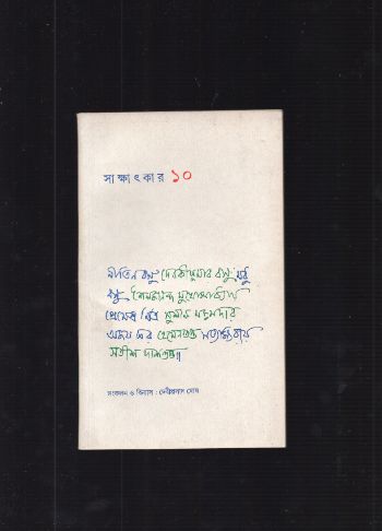 Sakshatkar ? 10