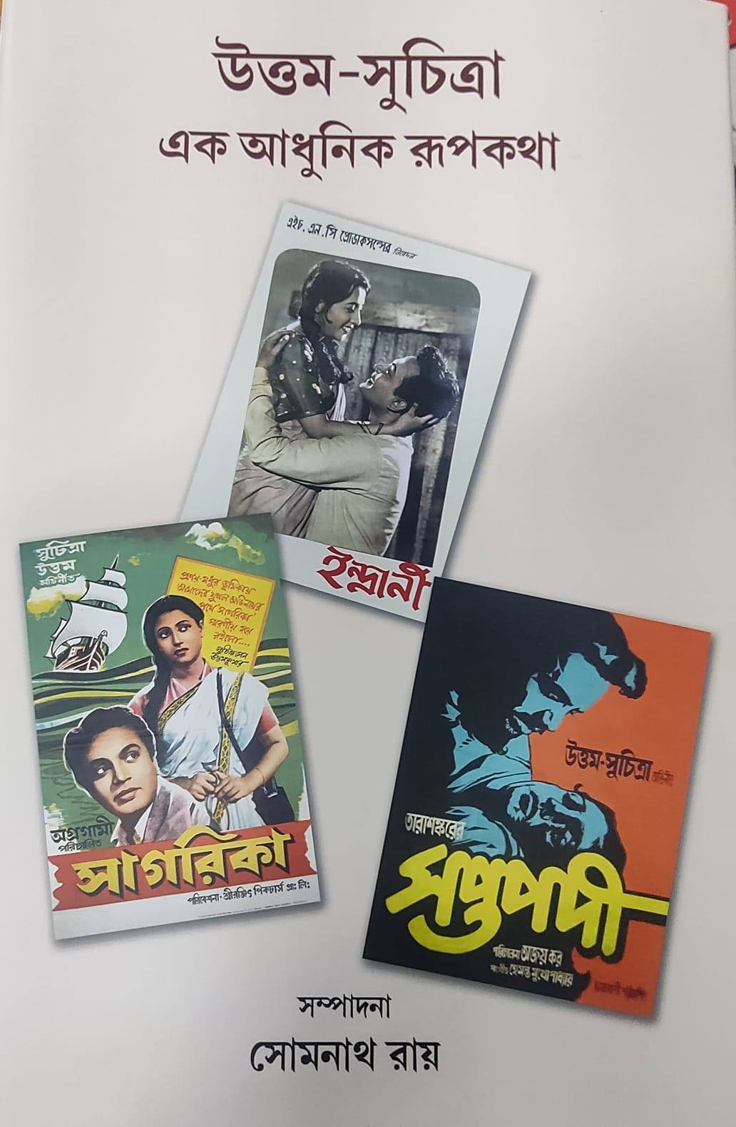 Uttam-Suchitra Ek Adhunik Rupkatha