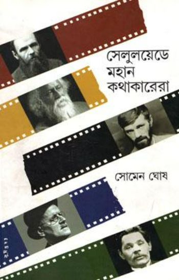 Celluloid-e Mahan Kathakarera
