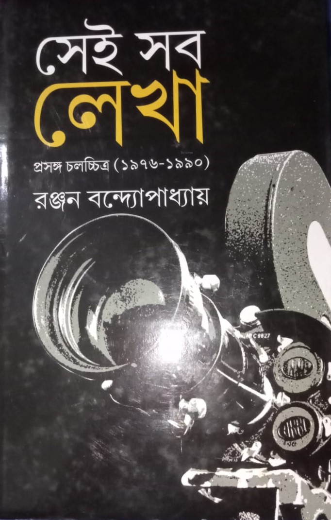 Sei Sob Lekha Prasanga Chalachchitra