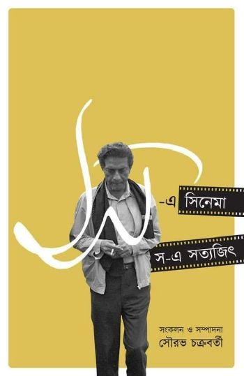 So E Cinema So E Satyajit