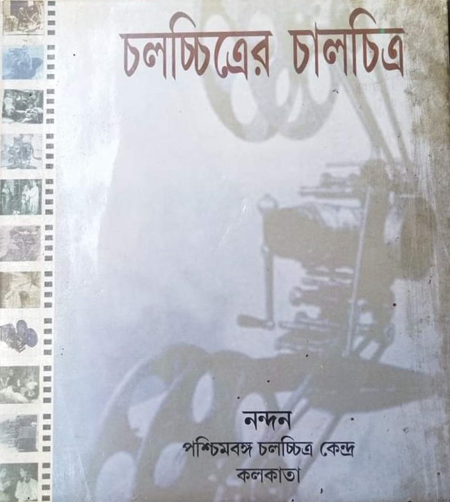 Chalachchitrer Chalchitra
