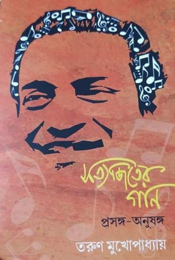 Satyajiter Gaan Prasanga-Anusanga