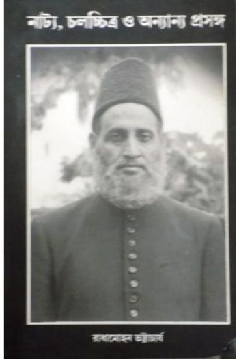 Natya Chalachhitra O Anyanya Prasanga