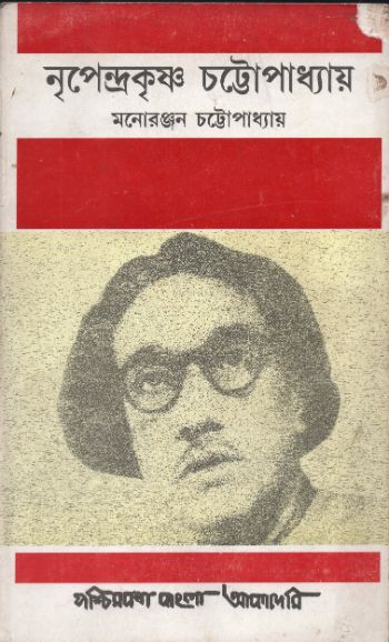 Nripendra Krishna Chattopadhyay