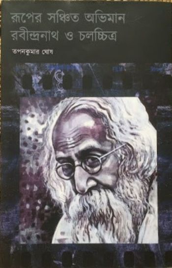Ruper Sanchita Abhiman: Rabindranath of Chalachchitra