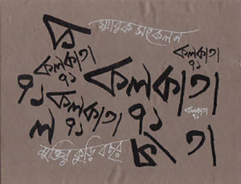 Calcutta 71: Muktir Kuri Bachar Smarak Sankalan