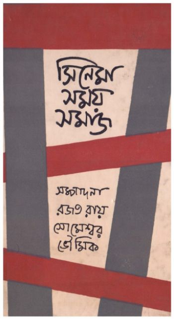 Cinema Samay O Samaj