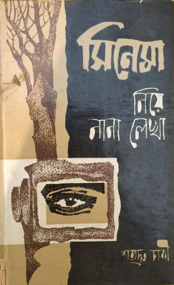 Cinema Niye Nana Lekha
