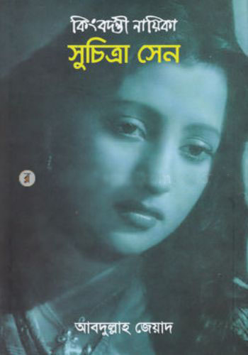 Kimvadanti Nayika suchitra Sen