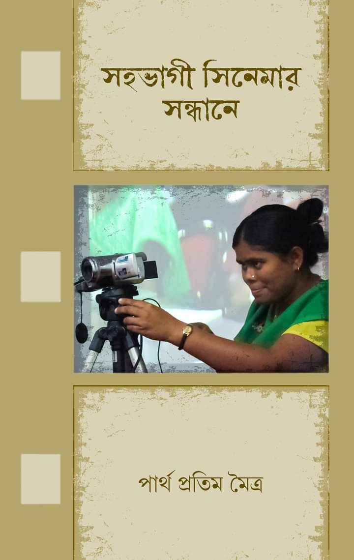 Sahabhagi Cinemar Sandhane