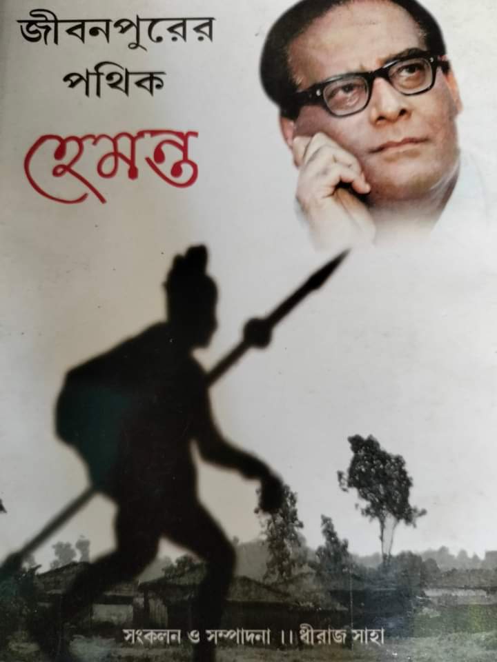 Jibanpurer Pathik Hemanta