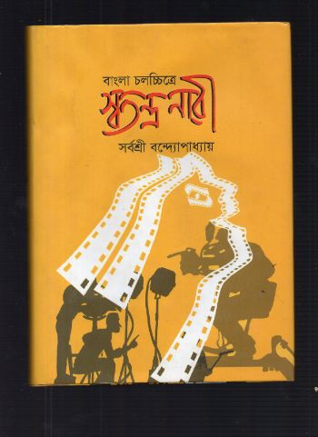 Bangla Chalachchitre Swatantra Nari