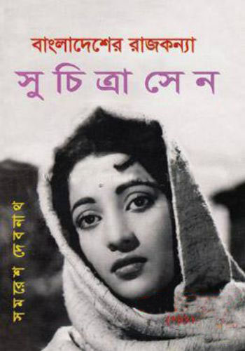 Bangladesher Rajkanya Suchitra Sen