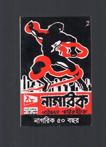 Nagarik 50 Years