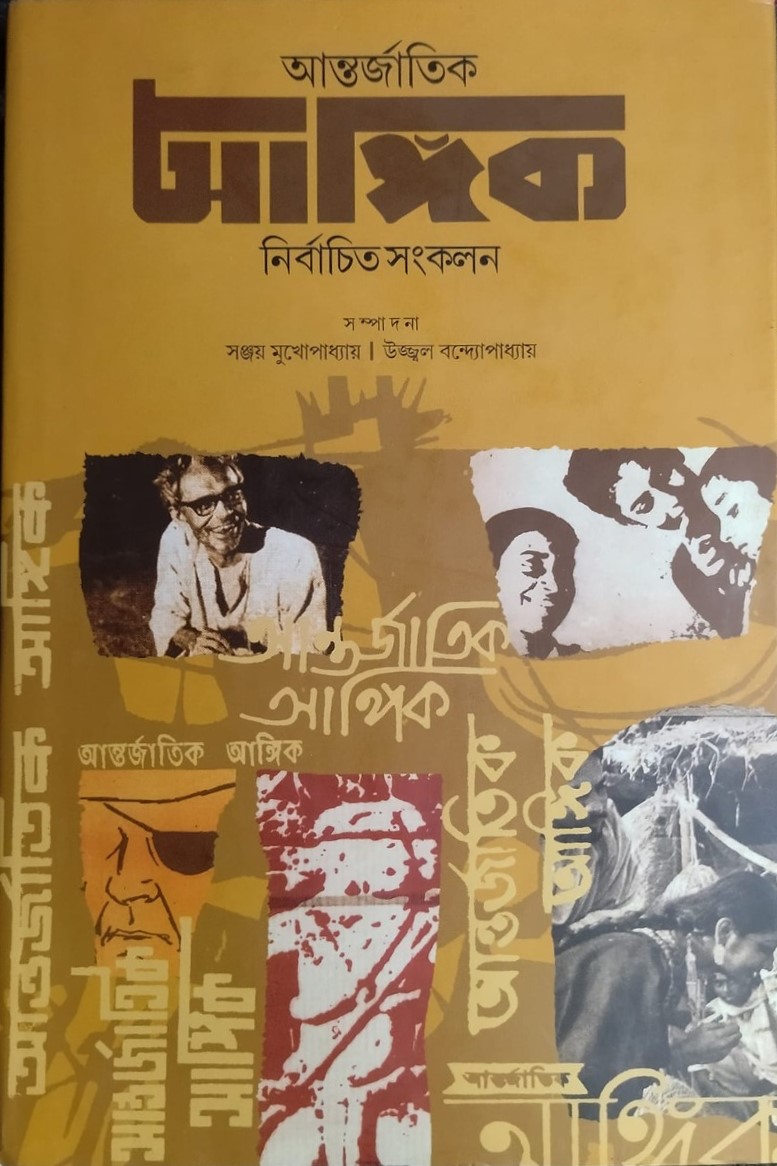 Antarjatik Angik Nirbachita Sankalan
