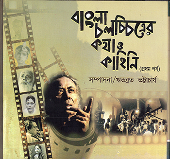 Bangla Chalachhitrer Katha O Kahini