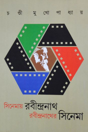 Cinemaay Rabindranath, Rabindranather Cinema