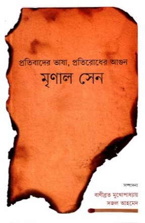 Pratibader Bhasha Pratirodher Agun