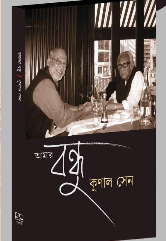 Amar Bandhu