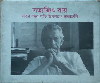 Satyajit Ray: Sottor Bachhar Purti Upalakshe Shraddhanjali