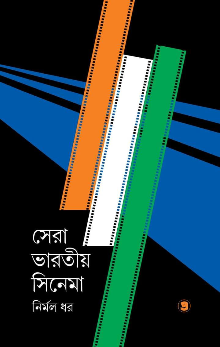Sera Bharatiya Cinema