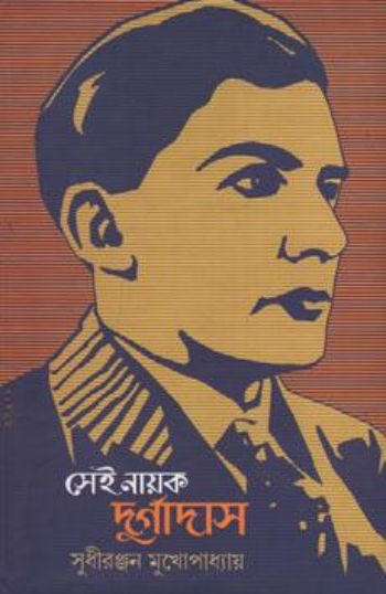 Sei Nayak Durgadas