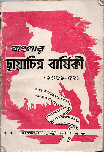 Banglar Chhayachitra Barshiki
