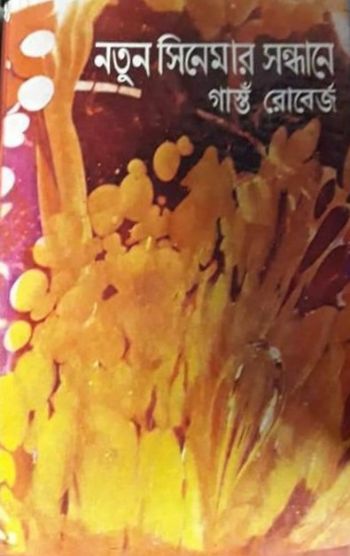 Notun Cinemar Sandhane